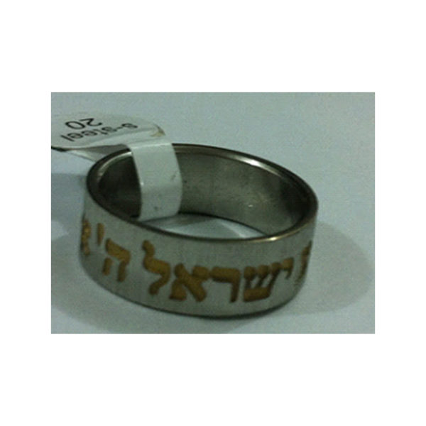 Anillos acero Shemá dorado bajo relieve