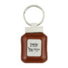 Llavero cuero Shemá Israel