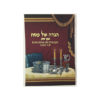Hagadá de Pesaj Shem tov