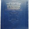 El Jumash ArtScroll Tapa dura de estudio Hebreo español