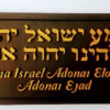 Cuadro madera Shemá Israel Alto relieve 80X40  Cmts