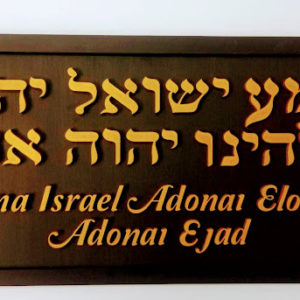 Cuadro madera Shemá Israel Alto relieve 80X40  Cmts