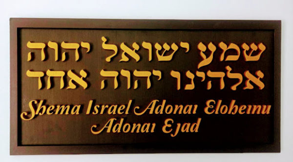 Cuadro madera Shemá Israel Alto relieve 80X40  Cmts