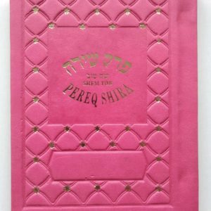 Perek Shira – Shem Tob pequeño (Color: rosado claro-celeste-rosado fuerte)