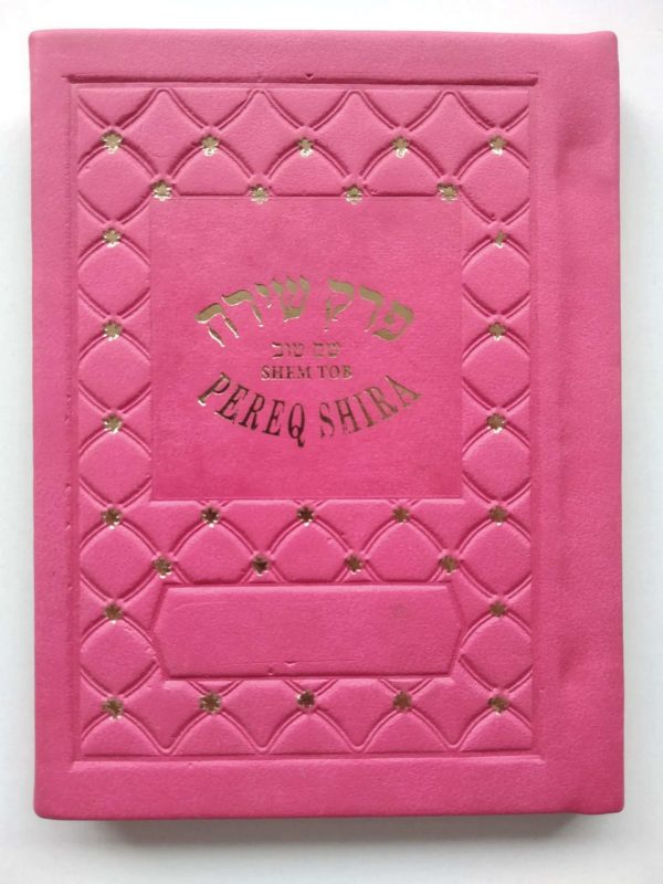 Perek Shira – Shem Tob pequeño (Color: rosado claro-celeste-rosado fuerte)