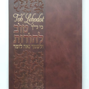 Tov Lehodot
