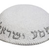 Kipà tejida blanca Shemà Israel 16 quilates.
