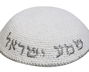 Kipà tejida blanca Shemà Israel 16 quilates.