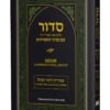 Sidur con la tefila (plegarias) para dias de semana hebreo español y comentarios.