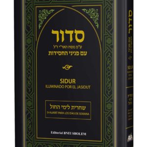Sidur con la tefila (plegarias) para dias de semana hebreo español y comentarios.