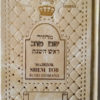 Majzor Rosh Hashana. Shem Tov.