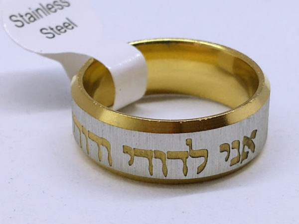 Anillo acero dorado  Aní ledodí vedodí li "Yo soy de mi amado y mi amado es mío"