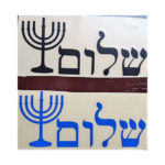 Calcomanía Shalom Menoráh
