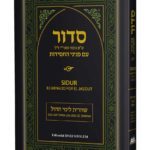 Sidur con la tefila (plegarias) para dias de semana hebreo español y comentarios.