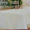 Mantel Shabat ve Yom Tov Beige Con Camino Tela 220 x 140 ctms