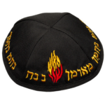 Kipá tela negra letras doradas Najman Ish Shelí / Mi fuego 18 ctms