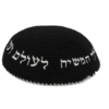 Kipá tejida negra atributos Mashiaj 16 ctms